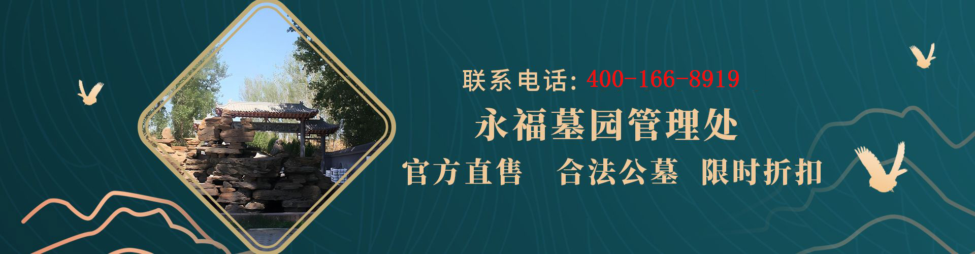 永福墓园公墓,永福墓园,永福公墓官网,永福墓园价格,永福墓园官网